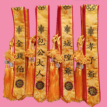 Little red damask custom made big two master bo city god god small ribbon ribbon incense ceremony with filial son master ribbon shoulder