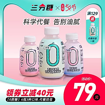 三分糖摇摇代餐奶昔粉0蔗糖1瓶50g[20元优惠券]-寻折猪