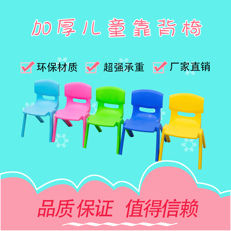 Thickened Children Leaning Back Chairs Plastic Size Benches Kindergarten Chairs Simple Backrest Baby Learning Home Stools-Taobao