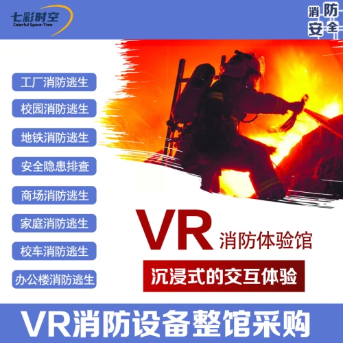 VR Campus Fire Fire Escape Security Experience Experience Hall Equipmation Seversity Searing Выставка. Зал 119 Симуляция тревоги