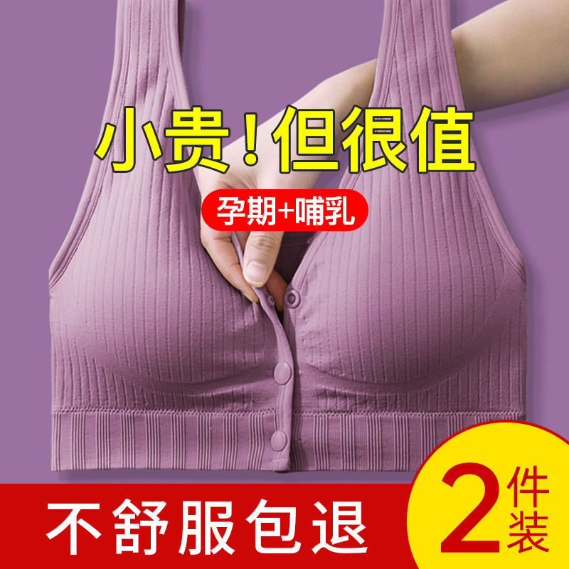 Breast-feeding underwear pregnant woman bra cover with pregnancy special gathering anti-sagging autumn and winter women postpartum feeding vest style-Taobao