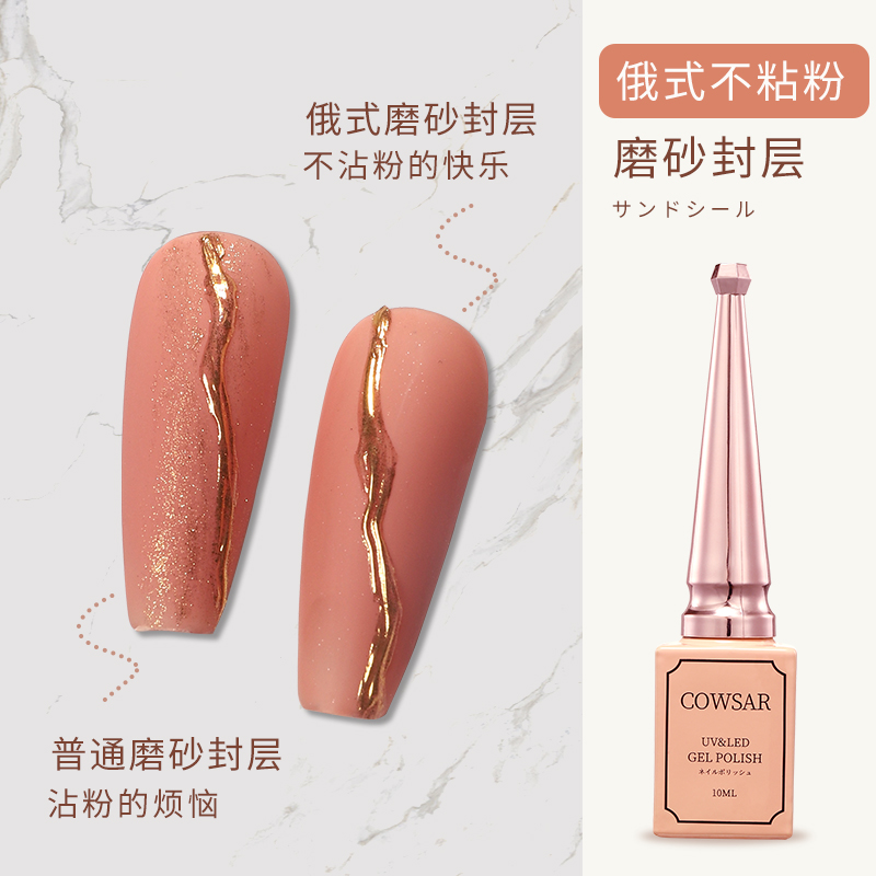 COWSAR First SharRussian-style frosted seal coat nail polish nail polish nail polish mealshop special Russian-style unstained frosted seal