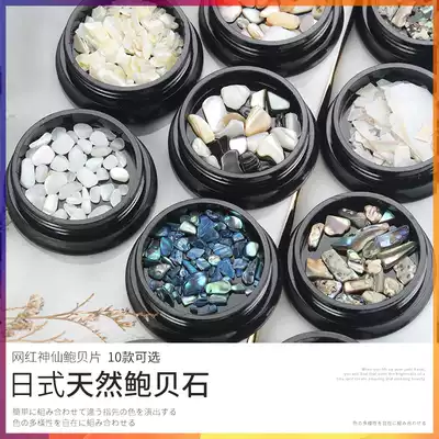 Chusha Net red white shell pieces nail jewelry nail powder irregular natural abalone fragments thick shell stone