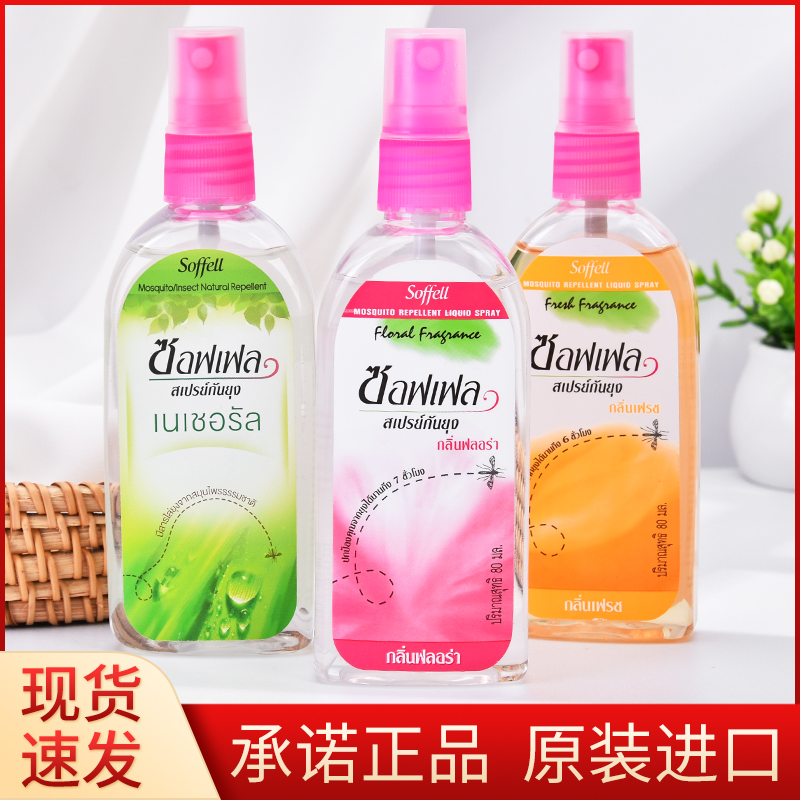 Thai soffell mosquito repellent water spray citronella outdoor portable anti-mosquito liquid god mosquitoes are afraid of Aedes mosquitoes
