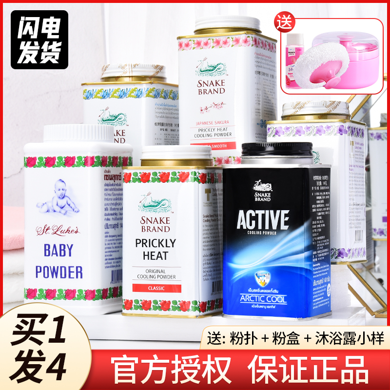 Snake powder Thai snake brand talon powder baby prickly heat powder blue cool cool anti-sweat cool powder adult men and women private parts
