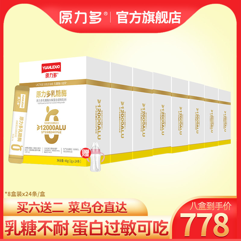 (8 boxes of gifts) Original force polylactase 12000 type hydrolyzed protein probiotics to send baby bottle