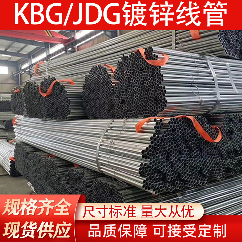 Sichuan Spot Goods Jdg Galvanized Conduit Kbg Pipe Electrical Conduit Sc Conduit Galvanized Round Pipe 1/2 Inch Seamless Steel Pipe
