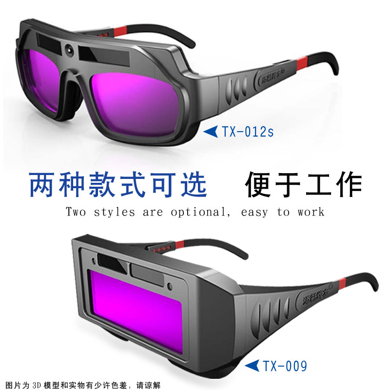 Automatic light-changing glasses welding argon arc welding glasses male welders glasses turn light face mask welders glasses face masks