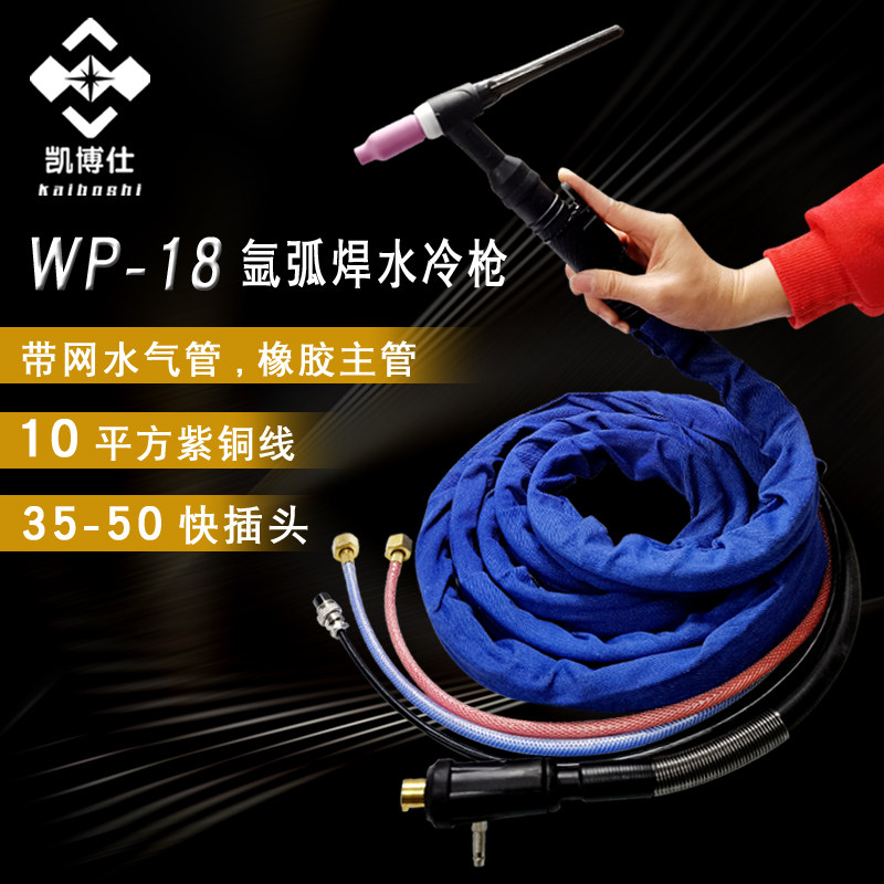 Kebosee WP-18 argon arc welding water cooling gun TIG315 400 water cooling gun Kenbijoint quick plug red copper wire