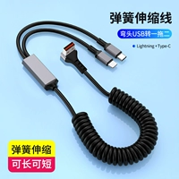 Горизонтальный изогнутый USB-кабель с пружиной «один-два» [Apple 𬞟fruit + Type C] черный