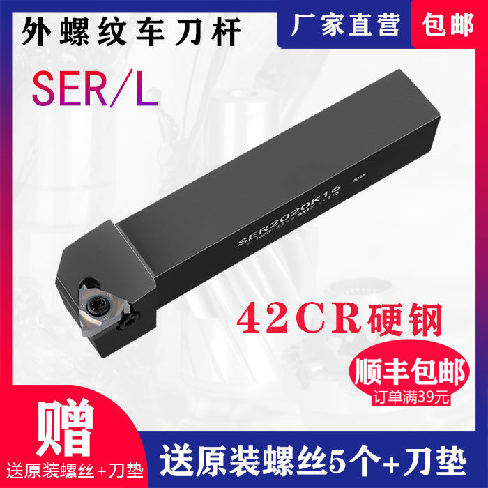 External thread Knife Rod Numerical Control Car Knife SER2020K16 2525M16 threaded cutter lathe pick a silk cutter bar-Taobao