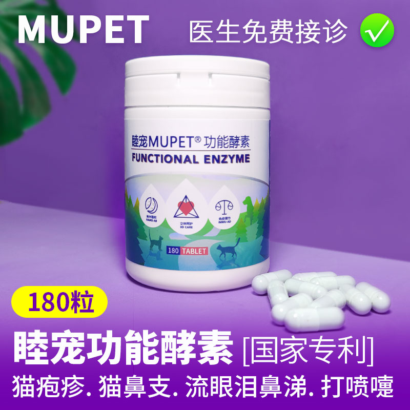 PE Functional Enzyme Herpes Virus Sneezing Cold Tears Cat Nasal Therapy to Enhance Immune Cats