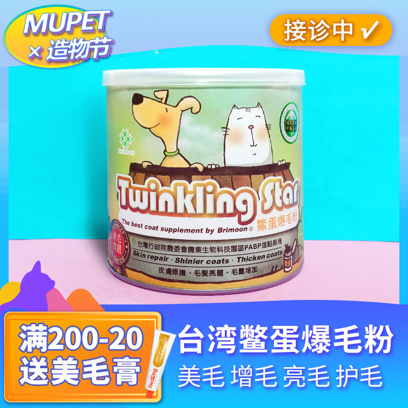 Taiwan turtle egg bursting powder pet cat dog lecithin beautiful hair bright hair Teddy Bomei Yubao Paradise