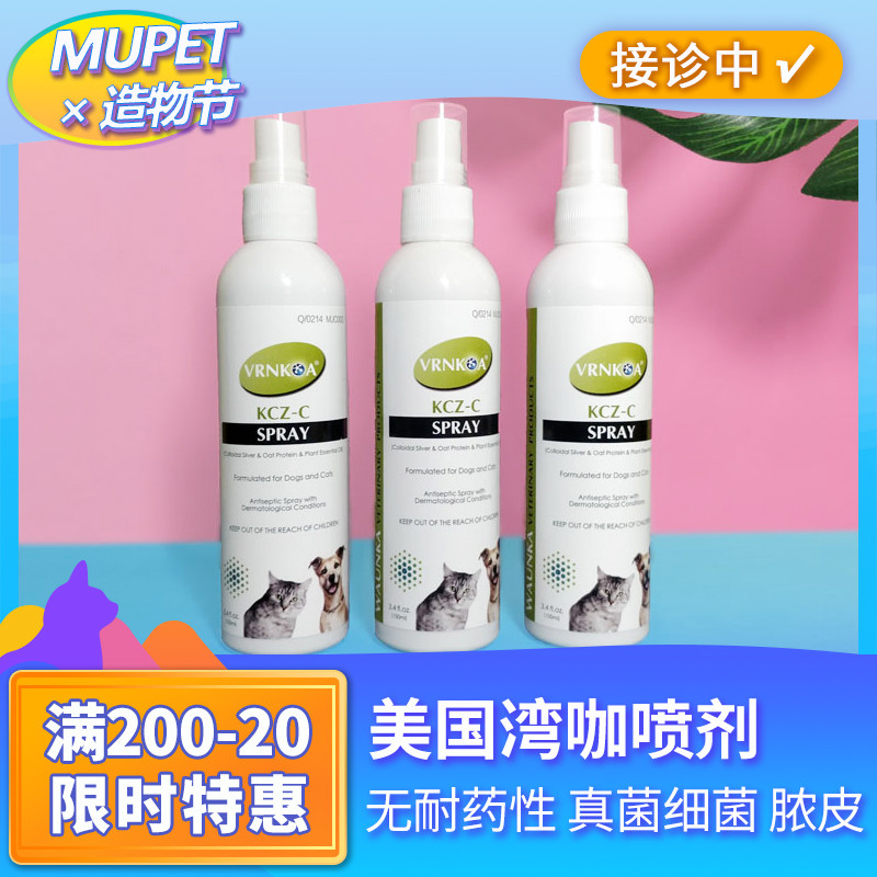 Ai Beier ringworm Lining Bay coffee spray cat dog skin disease dog cat ringworm fungus bacteria pyoderma eczema eczema