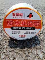 Roof Waterproof Adhesive Tape Floor Leak leakages Roof Leakproof Rain God Butyl Glue Powerful Self-Adhesive Paper
