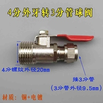 4-point turn 2-point ball valve turn 3-point angle valve Water purifier water pipe joint 4-point inner wire turn outer wire ball valve water switch