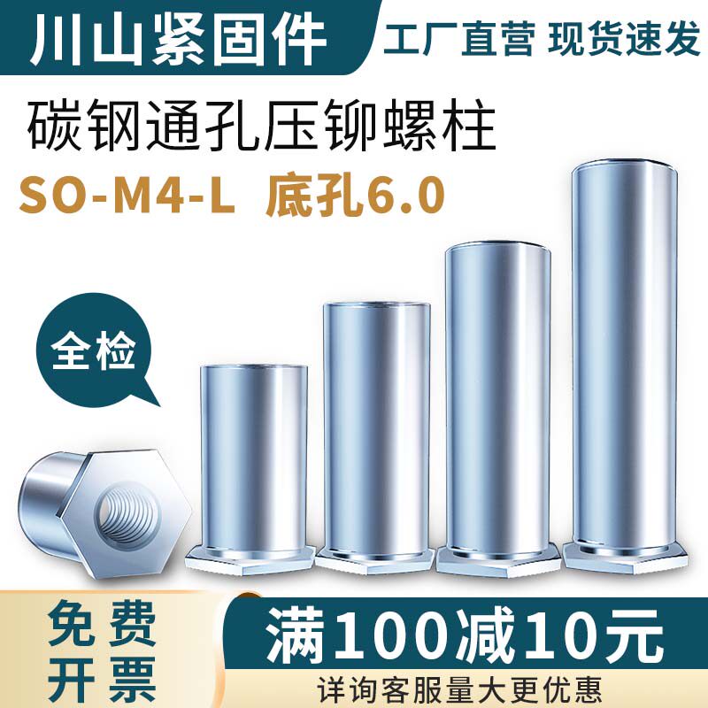 SO-M4 * 4-12 carbon steel through hole pressure riveting stud pressure plate stud nut column environmentally-friendly galvanized bottom hole 6mm