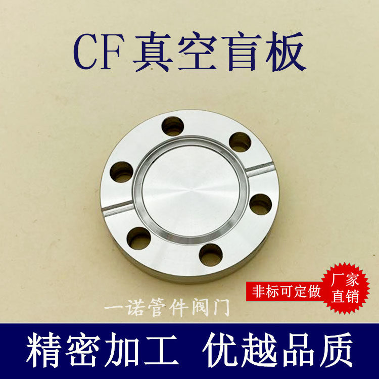 CF high vacuum blind plate 304 stainless steel 16 pipe fittings 25 accessories 35 knife edge 50 fixed 63 63 100 flange 80-Taobao