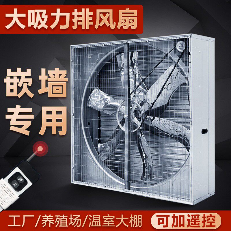 负压风机工业排风扇工厂养殖场通风换气扇强力抽风机大吸力排气扇评价 