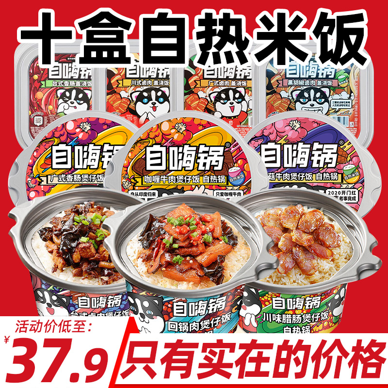 Self-Hi-pan self-hot rice 10 Box whole box large weight convenient Quick Food food Saucepan Meals Sloth free from hot rice-Taobao