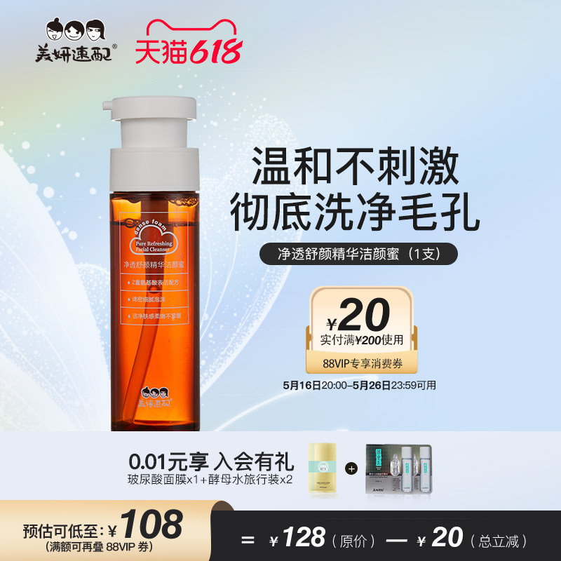 速配清洁毛孔净透精华洁颜蜜深层清洁氨基酸洗面奶温和洁面