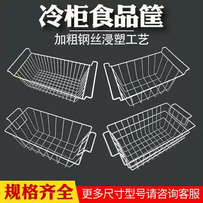 Freezer food basket Hanging basket Net basket shelf Partition basket Storage iron basket Freezer universal built-in rack basket