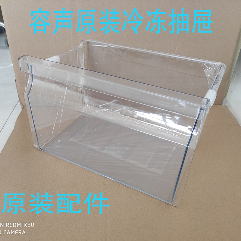 Suitable for Acoustic Sea Letter Two Doors Three Doors Refrigerator Refrigerated Variable Temperature Freezer Compartment Drawer Fruit And Vegetable Box Original Factory Accessories-Taobao
