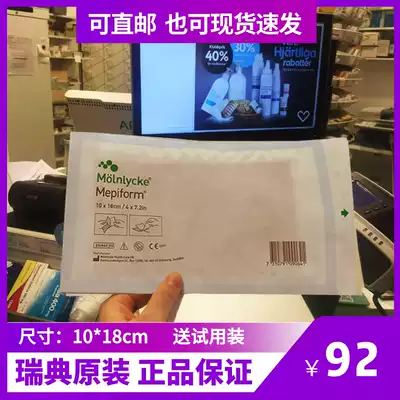 Swedish skin care Mepiform scar patch self-adhesive scar patch double eyelid caesarean section hyperplasia repair