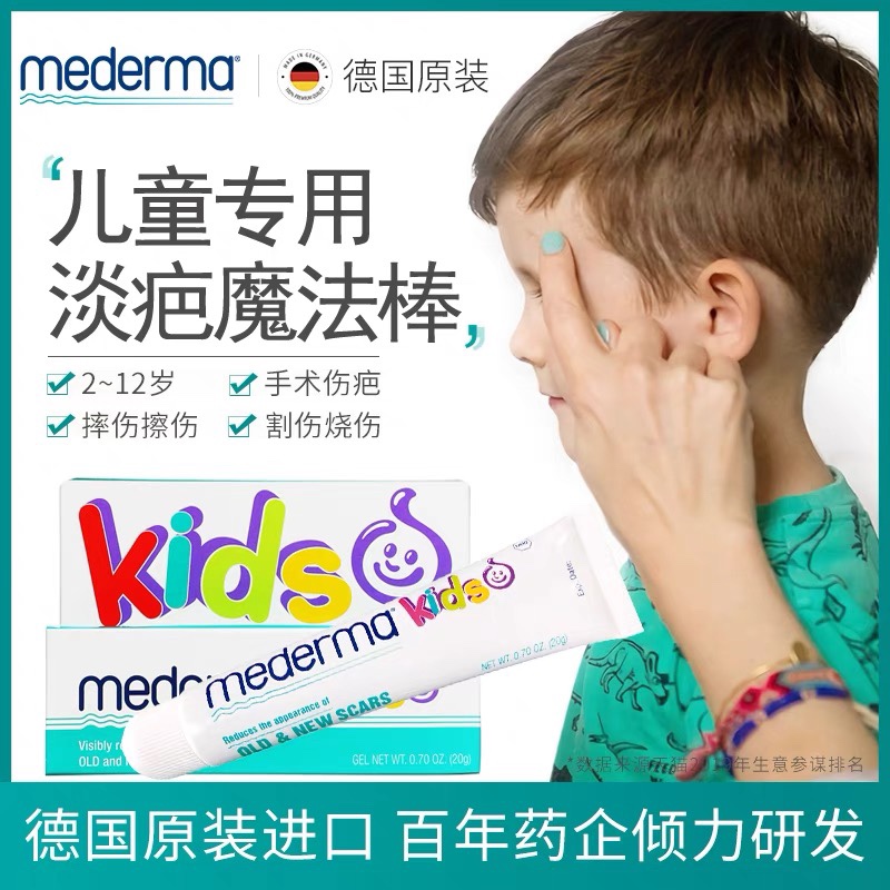 Special German Pawel Mederma Virtue Marscar Smooth Gel Gel 20g for children