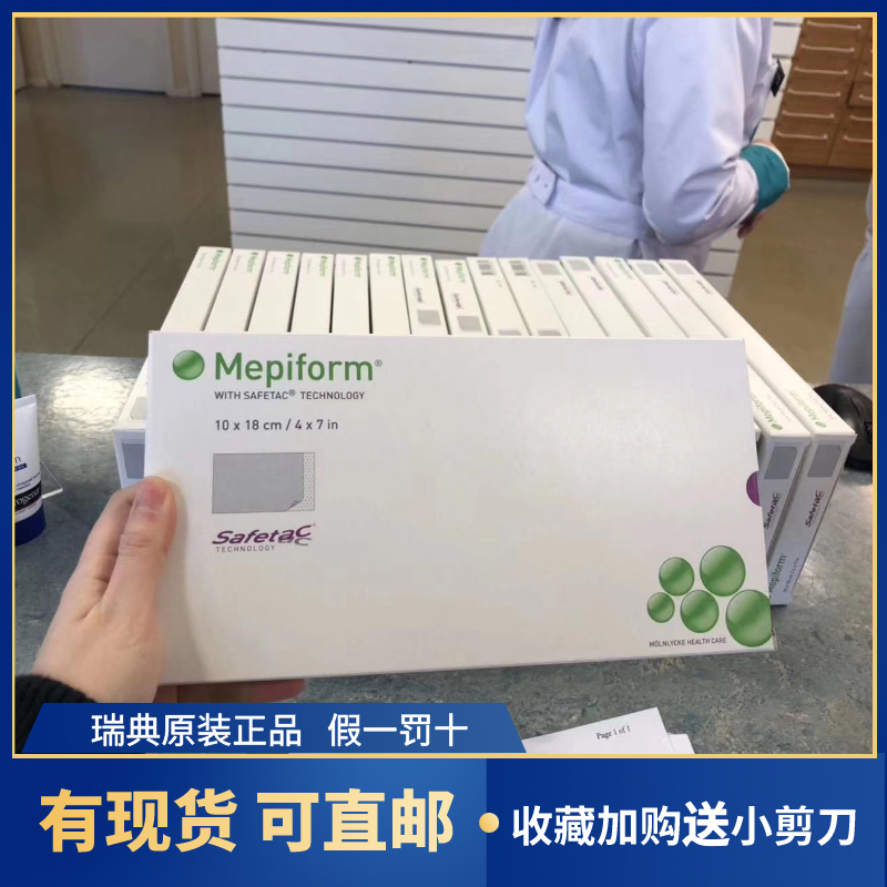 (Boxed) Mepi Scar Care Sticker Self-Adhesive Soft Silicone Scar Beauty Tape Caesarean Section Thyroid Care