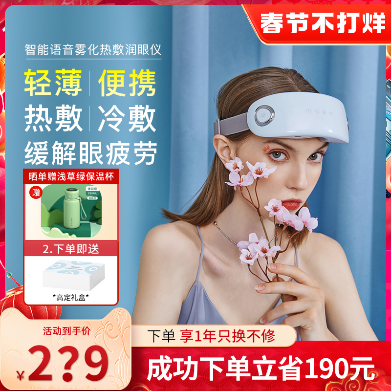 Mijia Youpin smart steam eye mask hot compress to relieve eye fatigue eye moisturizing device charging massage eye protection device