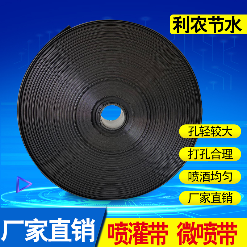 Micro-spray belt drip irrigation pipe water spray pipe agricultural water belt spray atomization water pipe spray pipe irrigation hose water belt