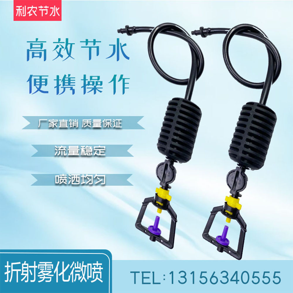 Atomization micro-spray suit greenhouse greenhouse cooling and moisturizing spray irrigation spray equipment hanging ground plug-in atomization micro-spray head accessories