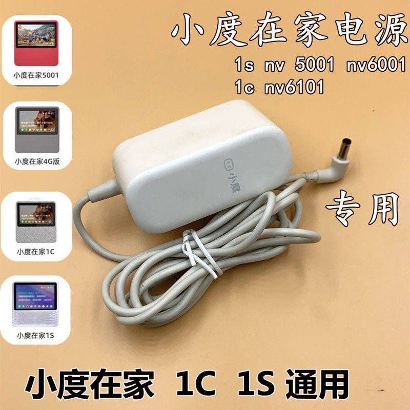 Small degree at home 1c charger small degree 1s small degree smart speaker nv5001 nv6101 nv6301 charging cable