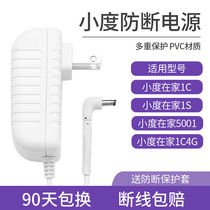 Anti-break] small-degree power cord original fitting universal 1C 1S charger NV5001 1C4G version of power adapter