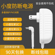 Small Degree Home Power Cord nv5001 Small-ness 1c Small-degree 1S Charger 1C4G Edition Power Adapter