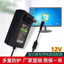 12V desktop computer LCD screen private charging line 3A4A5A Display power adapter 2500mA 