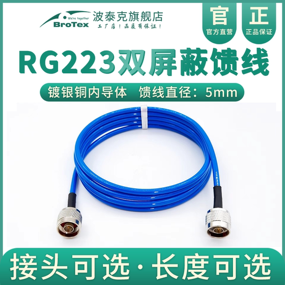 RG223 double-shielded pure copper silver-plated feeder RF extension cord transfer wiring jumper high frequency can reach 13GHz low loss low standing wave test line coaxial cable radio intercom vehicle radio