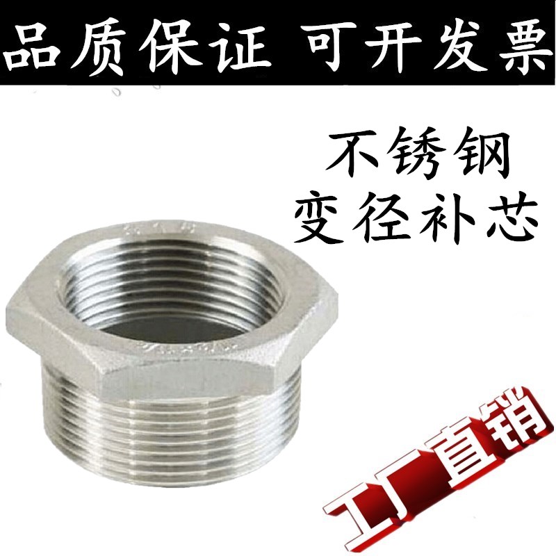 304 stainless steel filling core internal and external wire filling core internal and external tooth different diameter conversion joint variable diameter head 4 points 6 points