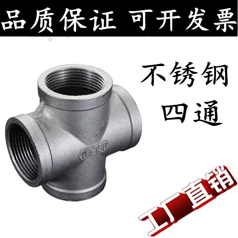 304 stainless steel four-way thread buckle internal thread four-way connector 4 points 6 points 1 inch DN15 20 25 32 50