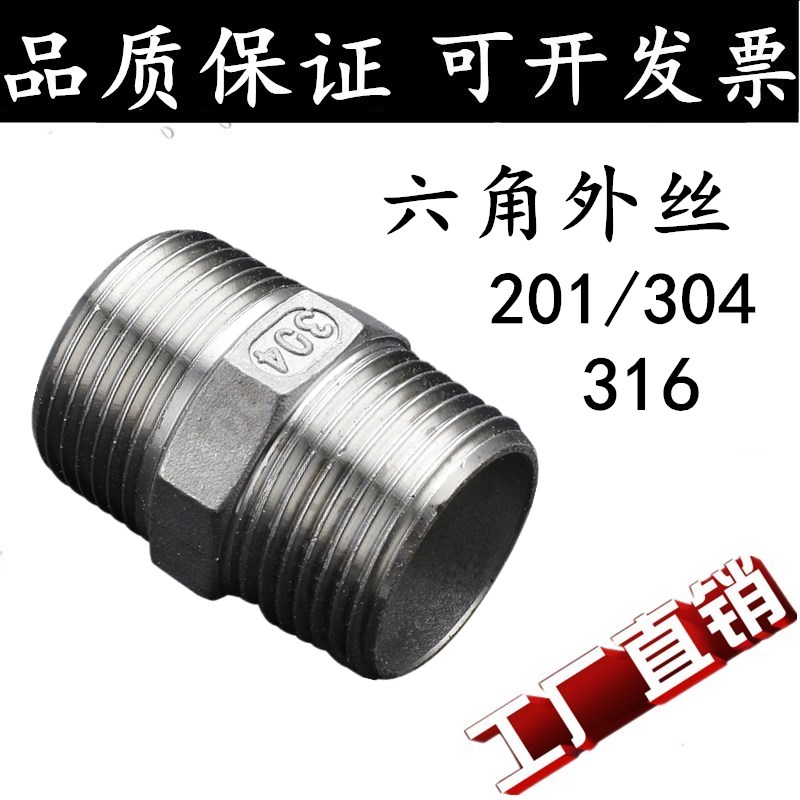 304 316 stainless steel hexagonal outer wire double-headed wire connector direct inner wire short straight through 4 minutes 6 minutes 1 inch