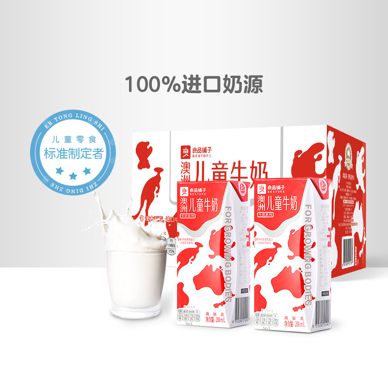 Full reduction (good snack fairy Australian children's milk 200ml × 1 sachet) infant rehydration salt dairy products