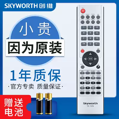 Skyworth remote yuan zhuang ban YK-72PA 72PD 72PG 72LN 72PE 72PD 42L02RF32L28RM universal models
