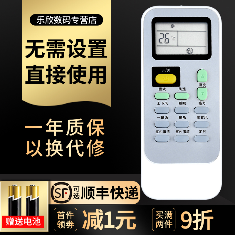 Lehin applies to the Coron Haishin air conditioning remote control DG11J1-02-01 Universal DG11J1-02 (DF) DG11J1-12 35GW E