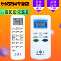 Suitable for SNOWFIK snowflake air conditioner remote control KKCQ-1XH universal KFRd-36GW SYXL (-D3)KFR-25GW DN01