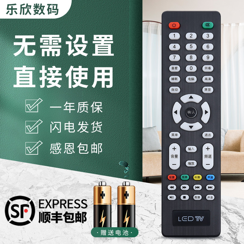Suitable for LED TV clutcard LCD TV machine remote control form key like direct universal assembly of liquid crystal remote control Lekhin original dress
