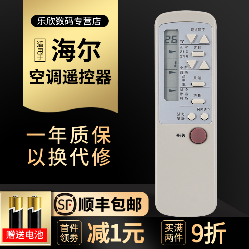 Suitable for Haier air conditioning remote control small champion small talent small marshal KFR-33 35GW B CAR-13PUN