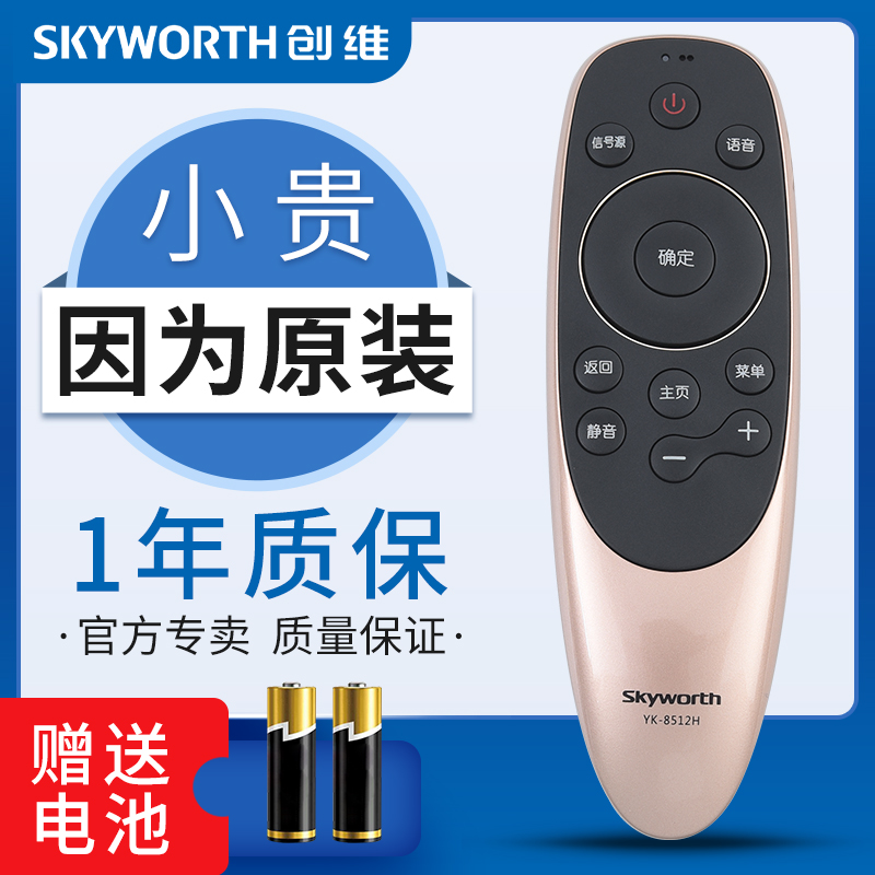 Original Skyworth TV voice remote control YK-8512J H Universal YK-8506J H 49V1 55 60Q755F6A 58F6A 70