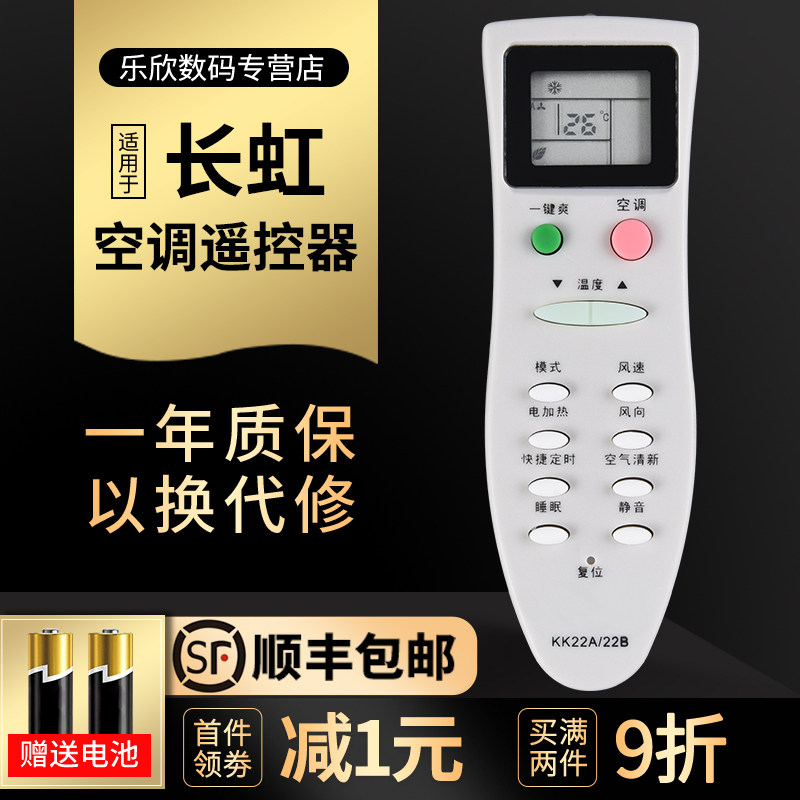 Lexin is suitable for Changhong air conditioner remote control KK22A universal KK22B KK22B-C1 KK22A-Z1 Meiling KK22A-C4 KFR