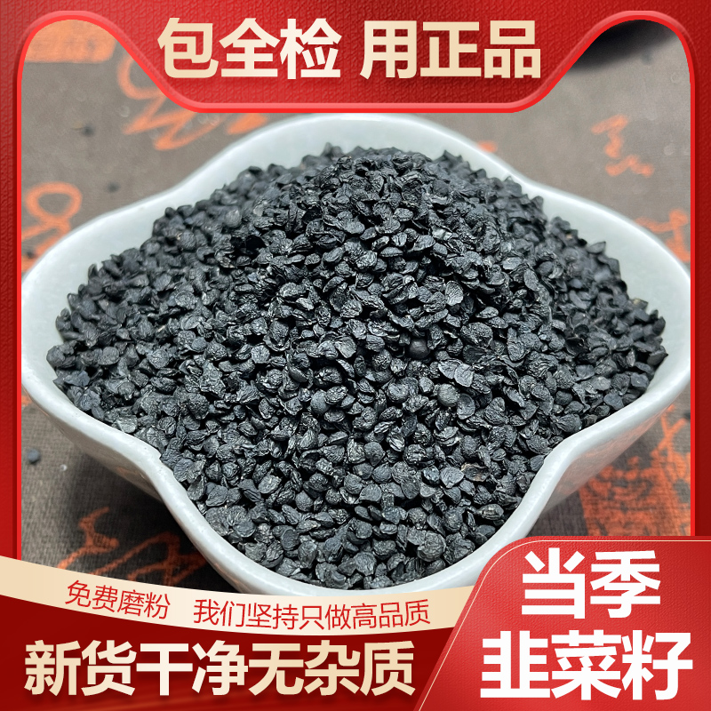 Leek seed Chinese herbal medicine Male with a hitch and cistanche tutella for a long time tea-fried cooked leeks